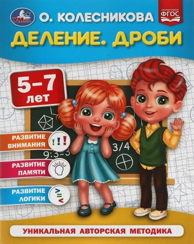 Teilung. Brüche