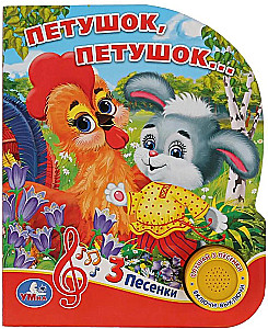 Musical Book - Rooster, Rooster...