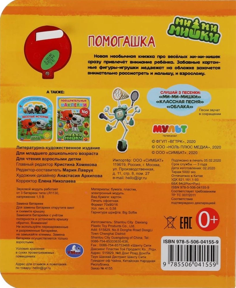 Hilfsbuch. Mi-Mi-Mischki
