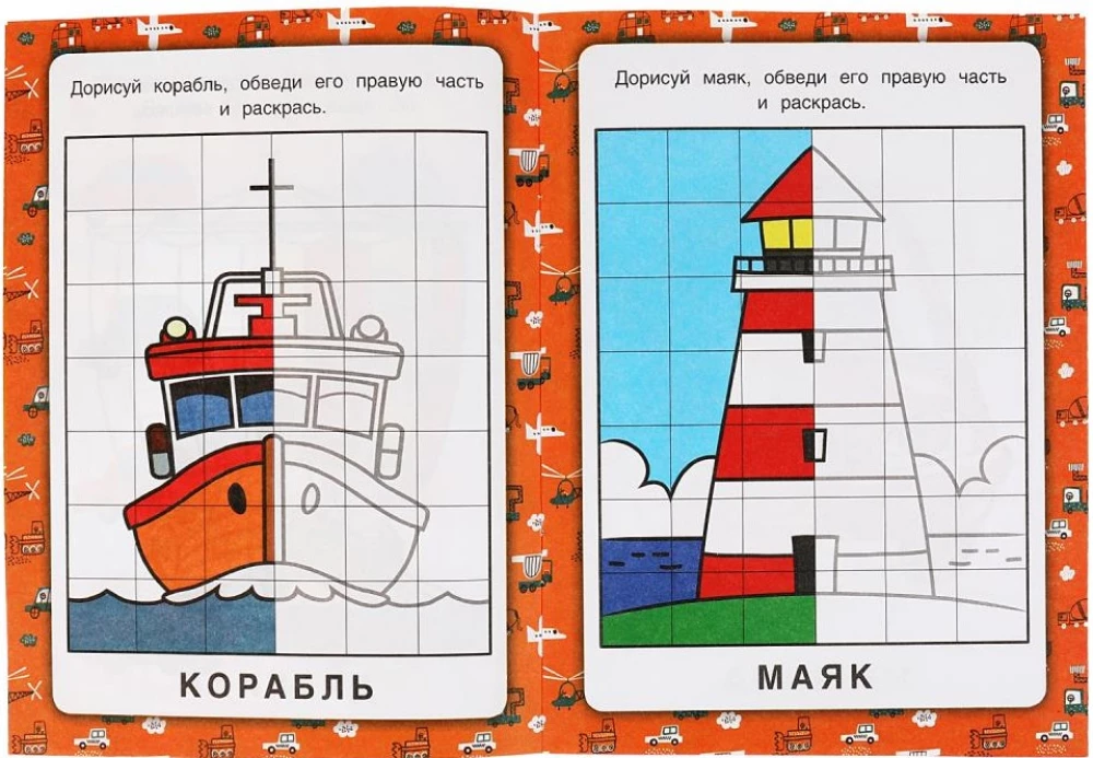 Spiegelmalbuch - Transport