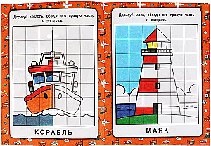 Spiegelmalbuch - Transport
