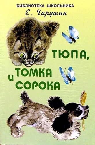 Tjupa, Tomka ir varna