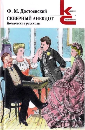 Mugav anekdoot. Komöödilised jutud