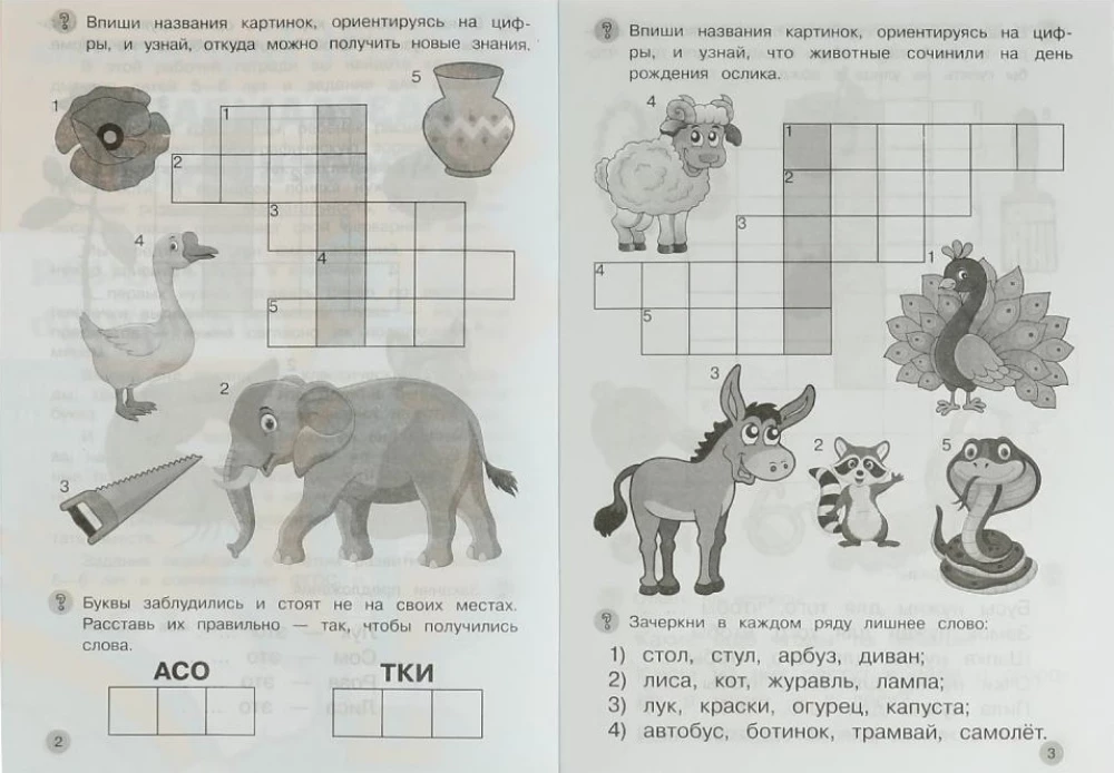 Lahendame esimesi ristsõnu. Töövihik. Treenime mälu 5-6 aastat