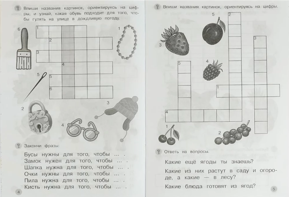 Lahendame esimesi ristsõnu. Töövihik. Treenime mälu 5-6 aastat