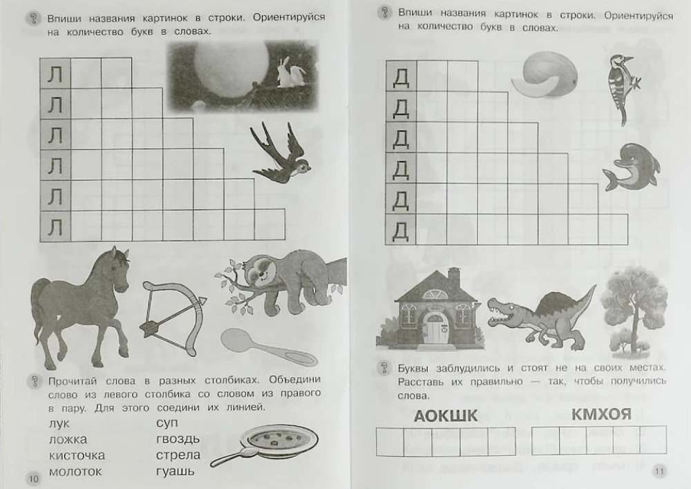 Lahendame esimesi ristsõnu. Töövihik. Treenime mälu 5-6 aastat
