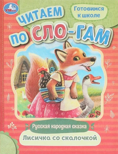 Der Fuchs mit dem Stock. Lesen wir silbenweise