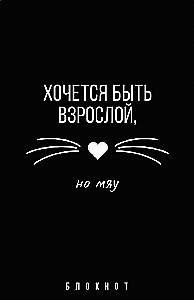 Блокнот - Фразы с характером