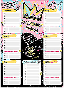 Расписание уроков - Ты супер!