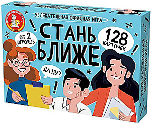 Игра настольная - Офисная игра. Стань ближе