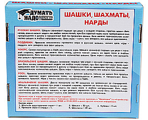 Настольная игра - Шашки, шахматы, нарды