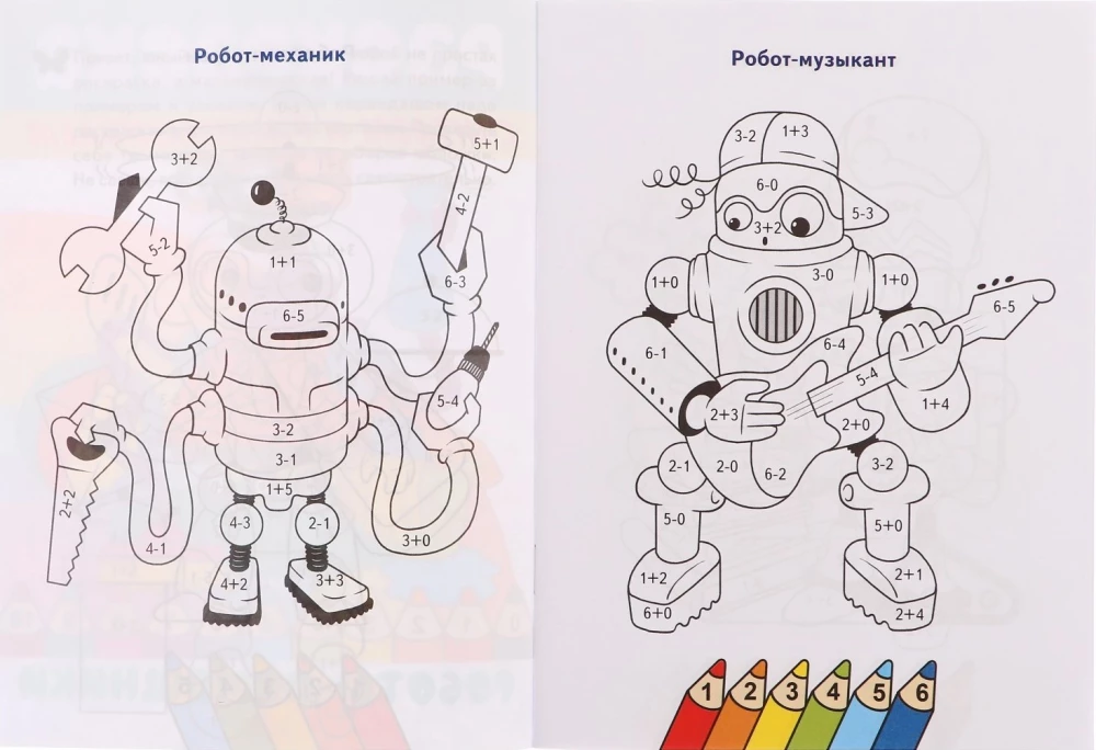 Zählen und Ausmalen. Hilfsroboter
