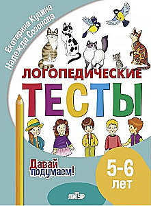 Testy logopedyczne (5-6 lat)