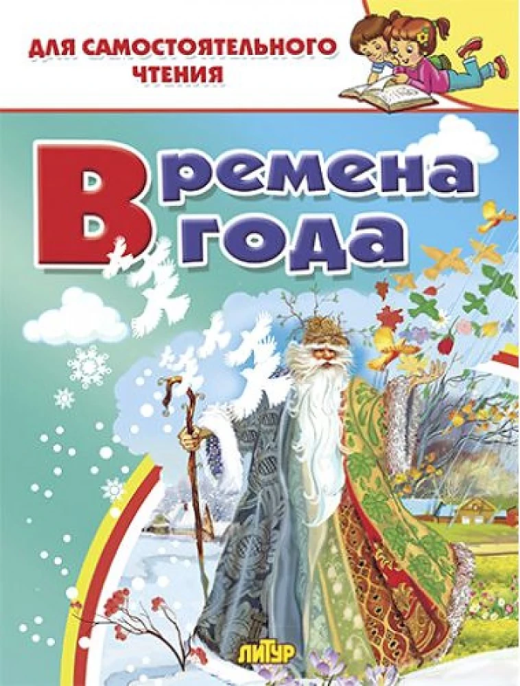 The Seasons
