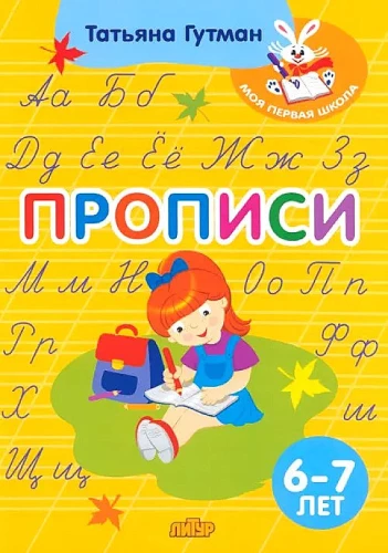 Handwriting Practice. For Children Aged 6-7