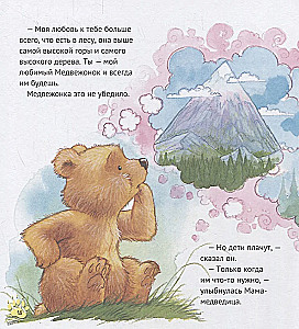 Мама, как же ты будешь дальше любить меня?