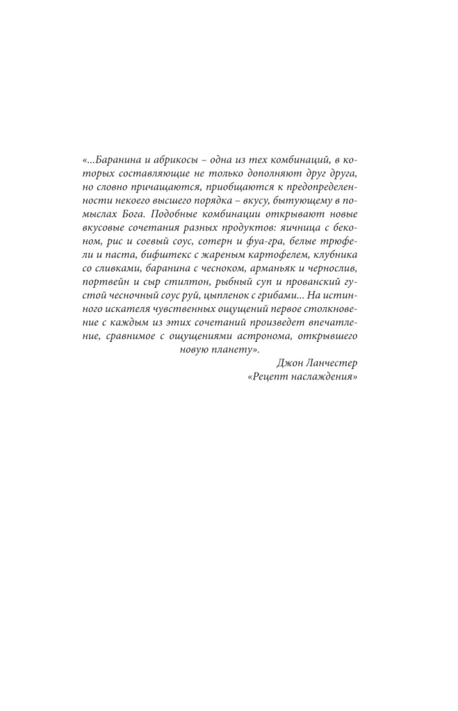 Thesaurus der Geschmäcker. Wörterbuch der Geschmackskombinationen, Rezepte und Ideen für kreatives Kochen