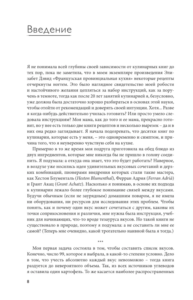 Thesaurus der Geschmäcker. Wörterbuch der Geschmackskombinationen, Rezepte und Ideen für kreatives Kochen