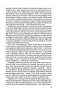 Thesaurus der Geschmäcker. Wörterbuch der Geschmackskombinationen, Rezepte und Ideen für kreatives Kochen