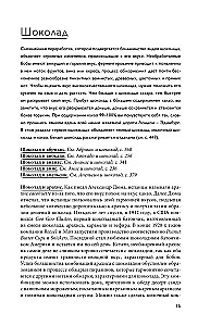 Thesaurus der Geschmäcker. Wörterbuch der Geschmackskombinationen, Rezepte und Ideen für kreatives Kochen