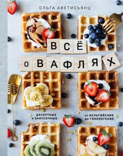 Alles über Waffeln