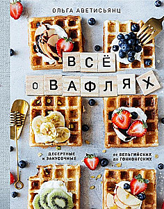 Alles über Waffeln