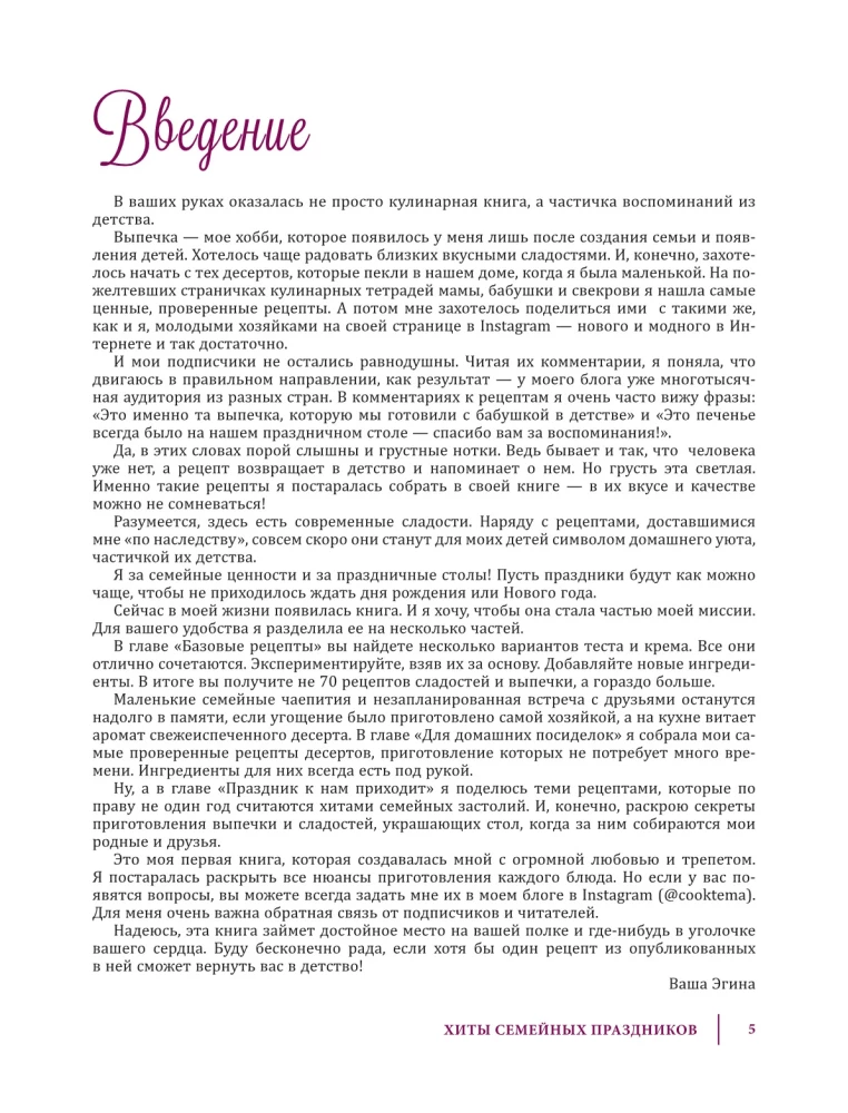 Хиты семейных праздников. Любимая выпечка и десерты нашего детства