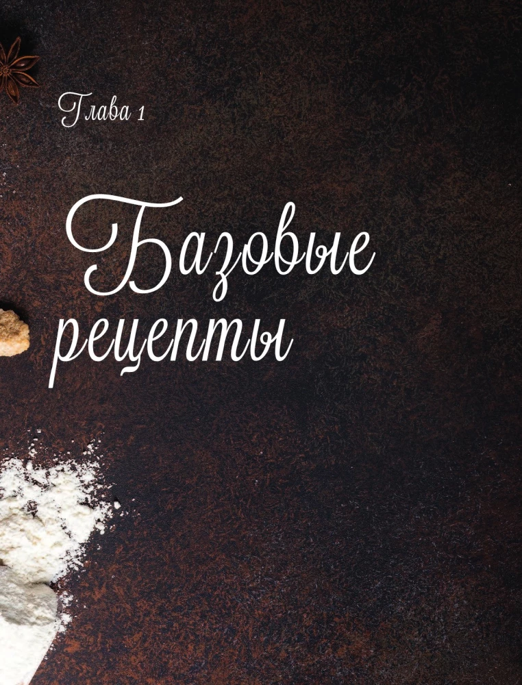 Хиты семейных праздников. Любимая выпечка и десерты нашего детства