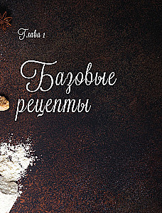 Хиты семейных праздников. Любимая выпечка и десерты нашего детства