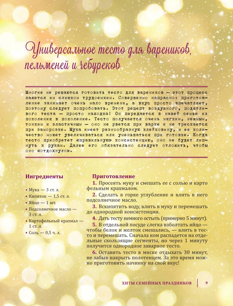 Хиты семейных праздников. Любимая выпечка и десерты нашего детства