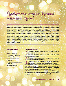 Хиты семейных праздников. Любимая выпечка и десерты нашего детства