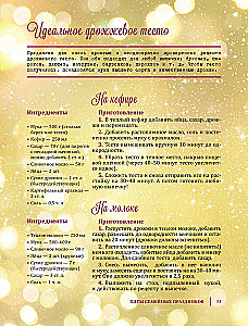 Хиты семейных праздников. Любимая выпечка и десерты нашего детства