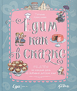 Eating Like in a Fairy Tale: Everyday Recipes from Favorite Children's Books