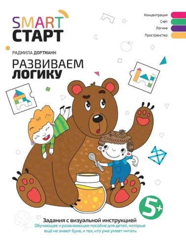 Rozwijamy logikę. Zadania z wizualną instrukcją