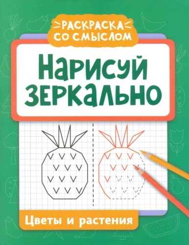 Namaluj lustrzanie. Kwiaty i rośliny
