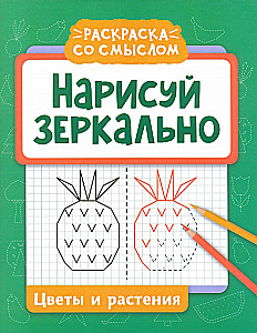 Namaluj lustrzanie. Kwiaty i rośliny