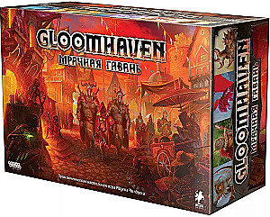 Настольная игра - Gloomhaven. Мрачная гавань