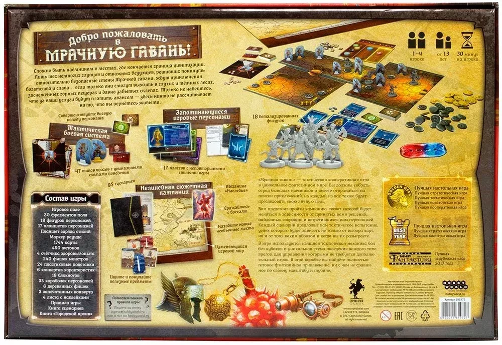 Настольная игра - Gloomhaven. Мрачная гавань