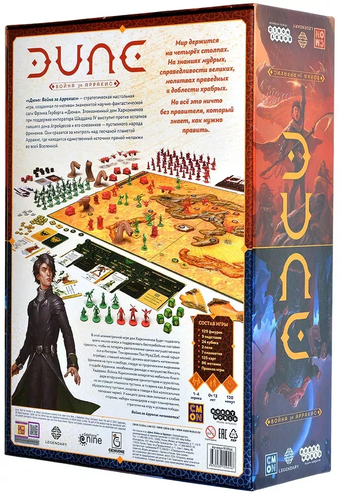 Board Game - Dune: War for Arrakis