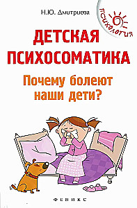 Psychosomatyka dziecięca. Dlaczego nasze dzieci chorują?