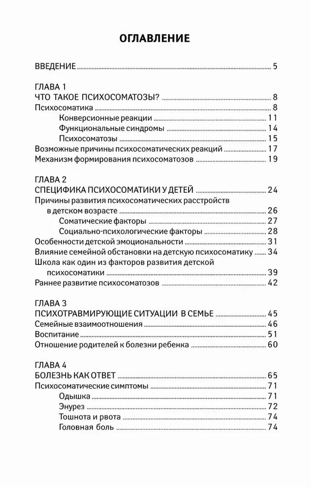 Psychosomatyka dziecięca. Dlaczego nasze dzieci chorują?