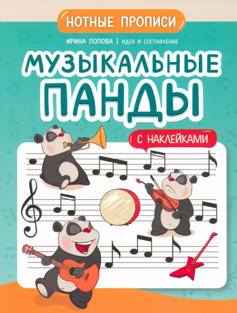 Muzyczne pandy. Nutowe przepisy