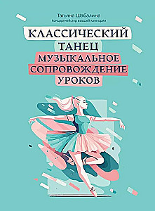 Taniec klasyczny. Muzyczne wsparcie lekcji