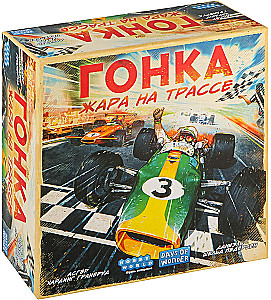 Настольная игра - Гонка. Жара на трассе