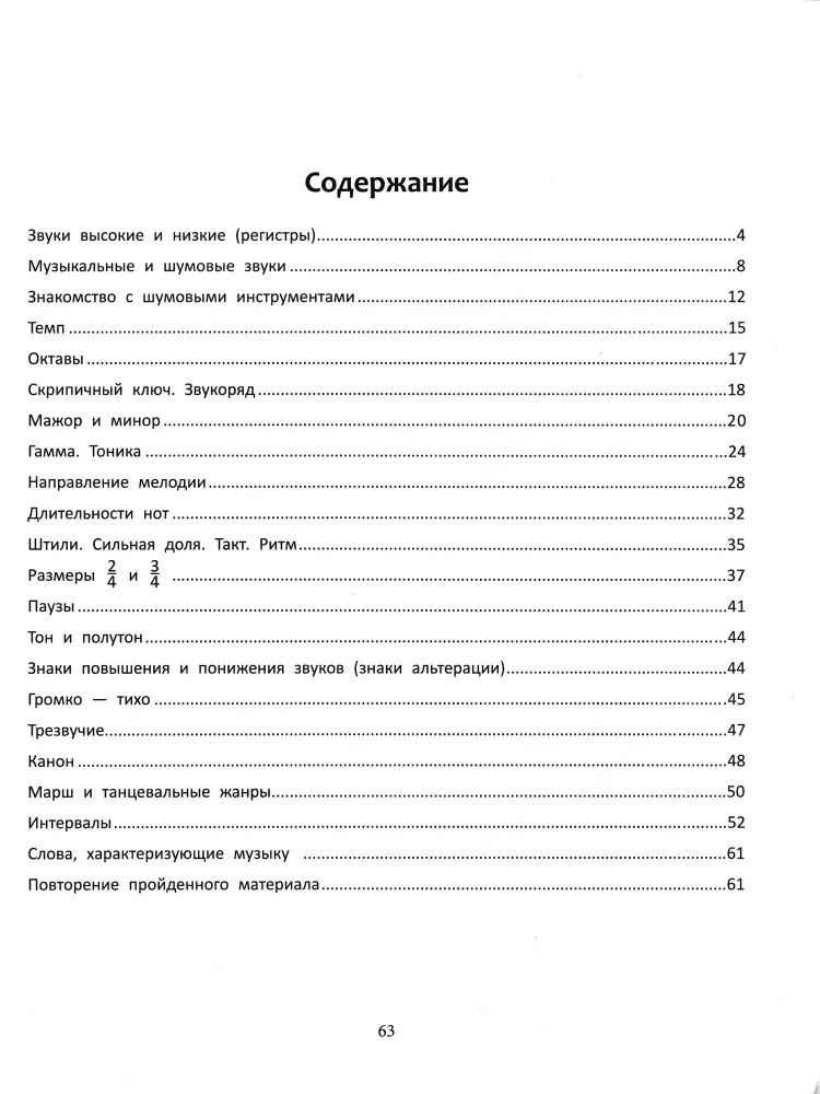Notowa gramota. Książka do kolorowania dla przedszkolaków i młodszych uczniów