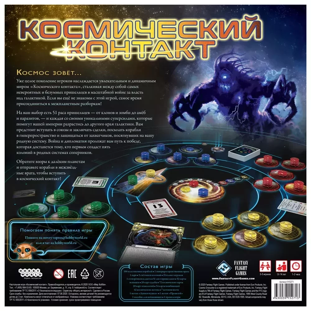 Настольная игра - Космический контакт
