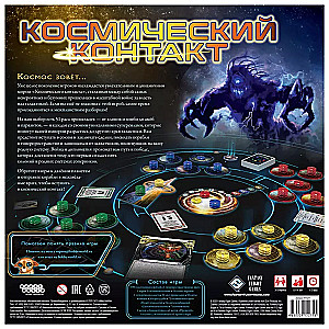 Настольная игра - Космический контакт