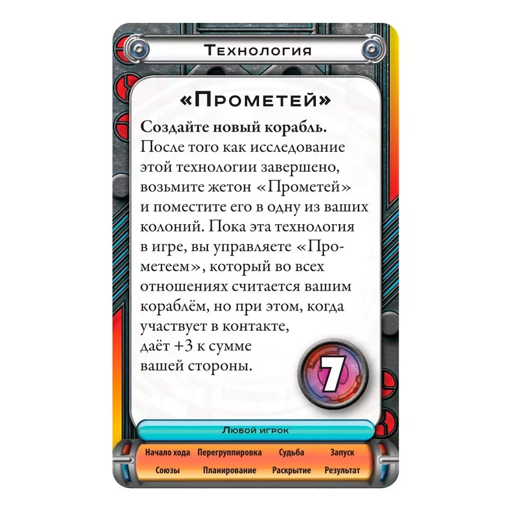 Настольная игра - Космический контакт