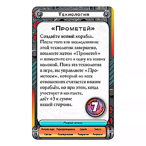 Настольная игра - Космический контакт