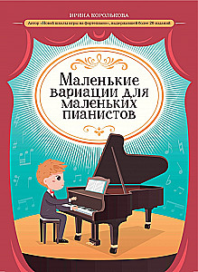 Mažos variacijos mažiesiems pianistams